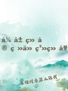 开局绑定登仙系统她赢麻了！